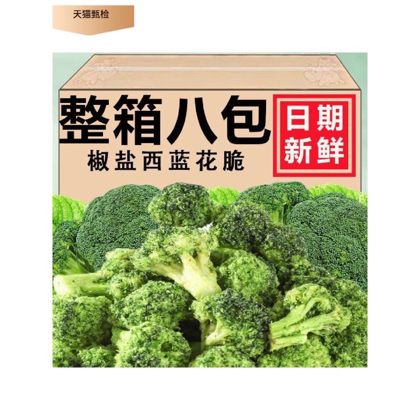 采购产品花椰菜脆片健康和美味的蔬菜干花椰菜脆片代餐零食