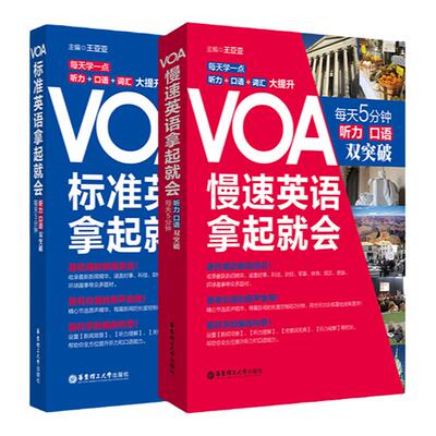 VOA轻松听懂美国慢速新闻英语