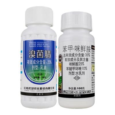 苯甲溴菌腈靶斑病咪鲜胺