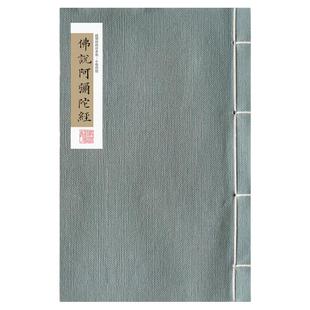 林则徐小楷!恭敬写经阿弥陀宣纸毛笔抄经本纸间抄经坊静心练字帖