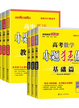 2027高考新教材必刷题真题库