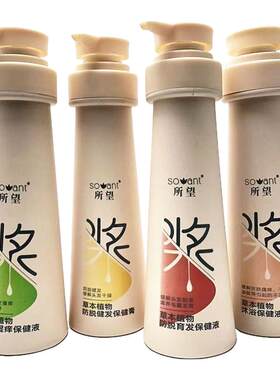 所望草本植物育发保健液头皮湿痒健发保健膏沐浴液柔顺发质发乳