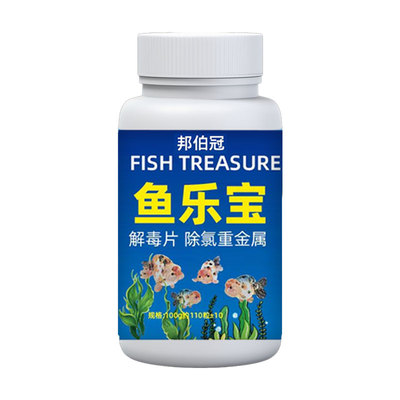 鱼乐宝鱼缸除氯净水稳水质片剂