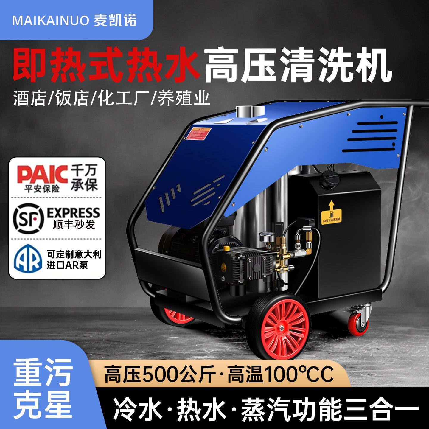 麦凯诺高温高压自动加热即热式清洗机工业级厨房重油污大功率商用