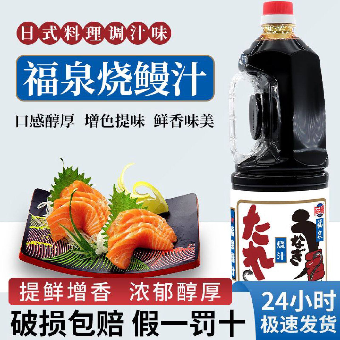 福泉烧汁烧鳗汁日式调料商用烤肉叉烧酱浦烧鳗鱼汁专用烧烤照烧汁