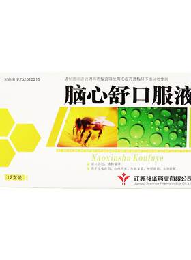 【神华维康】脑心舒口服液10ml*12支/盒