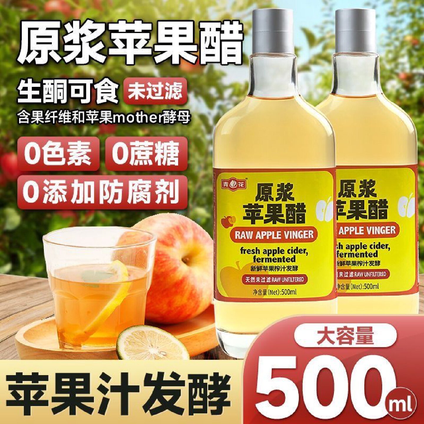 青花苹果醋原浆0无糖浓缩汁发酵健身生酮减低轻热量卡脂小玻璃瓶