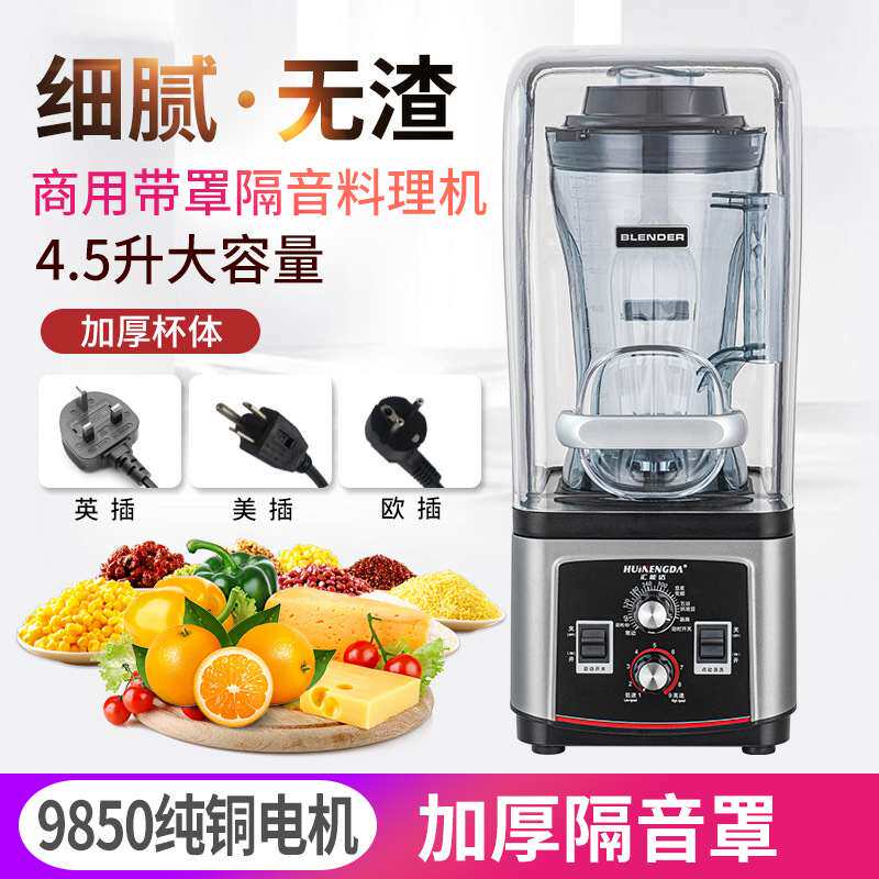 汇能达多功能静音料理机商用跨境批发blender隔音豆浆机破壁