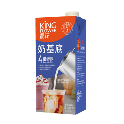 晶花奶基底浓奶乳饮品店原料