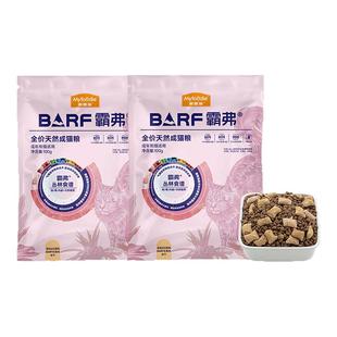 麦富迪barf霸弗猫粮200g生骨肉天然猫粮营养高蛋白成猫幼猫粮
