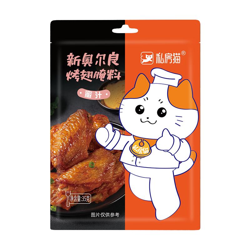 炸鸡腌料新奥尔良烤翅8
