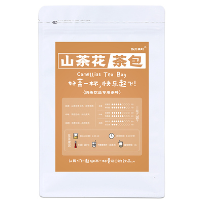 奶茶店专用山茶花茶包茶叶