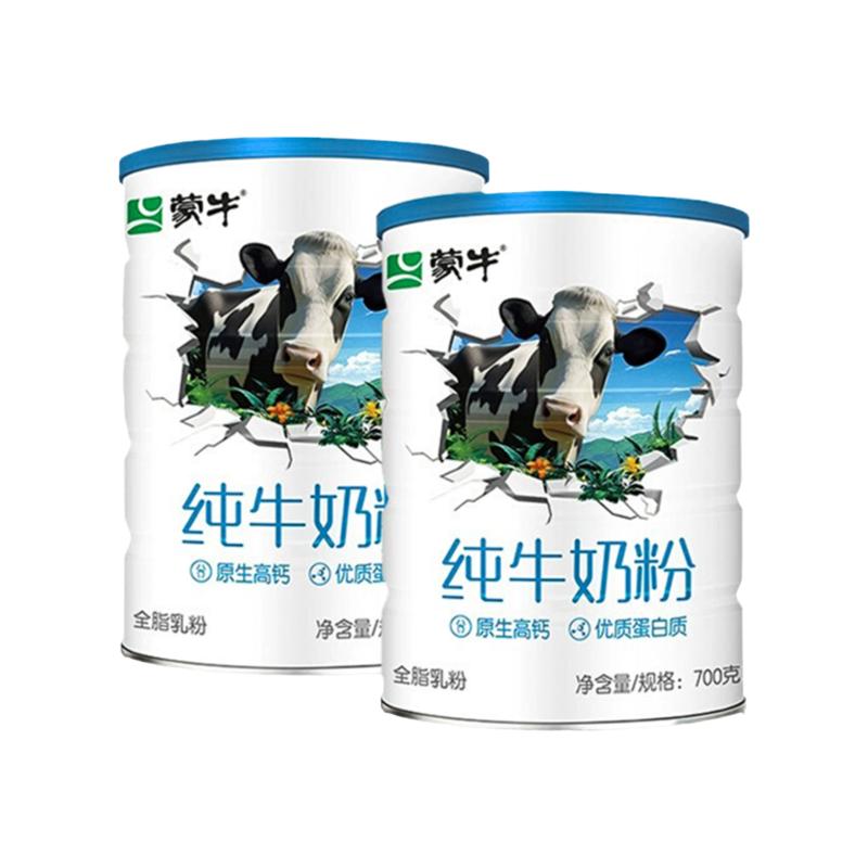 蒙牛纯牛奶粉700g生牛乳全脂乳粉全家高钙营养食品牛奶粉罐装送礼