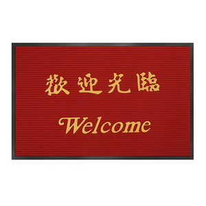 欢迎光临进门门垫地垫地毯脚垫