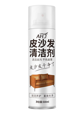 高端真皮沙发清洁剂芝华仕皮革