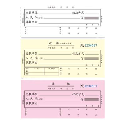 凯萨三联无碳复写定做现金收据单