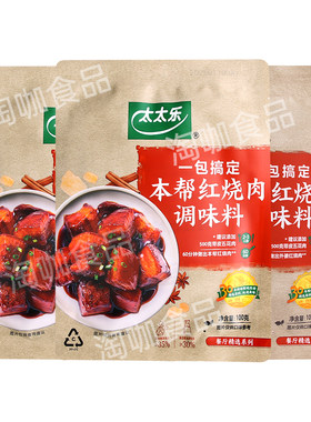 太太乐本帮红烧肉调味料100g红烧排骨猪蹄酱汁料红烧肉专用调料包
