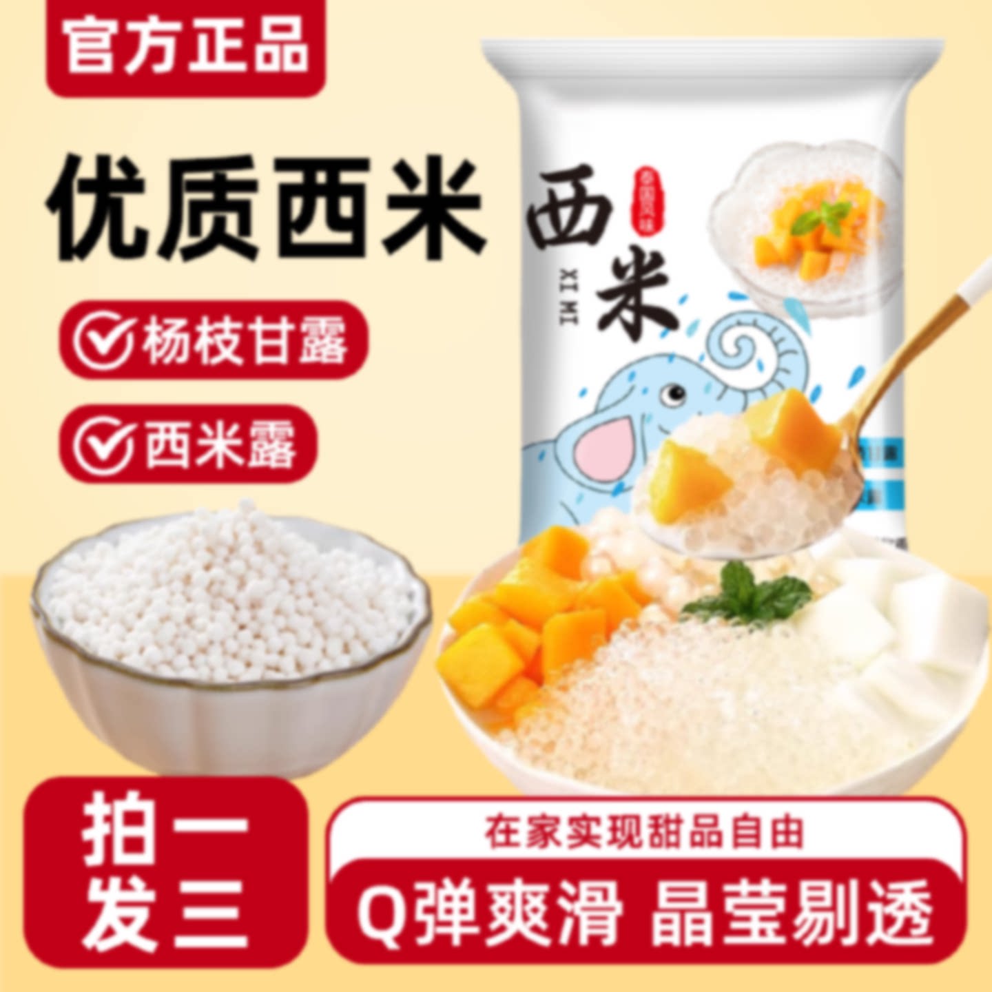 西米白西米露粒清补凉甜品奶茶小料甜品奶茶店专用家用原料食材
