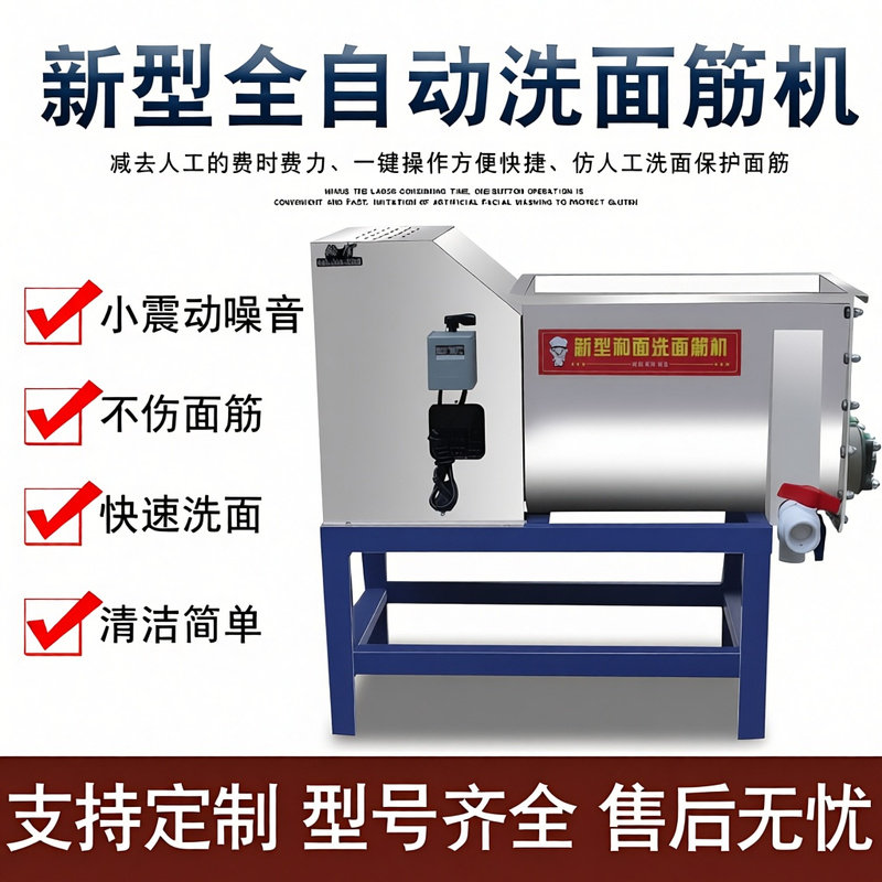 全自动加厚304不锈钢洗面机面筋机凉粉洗面机新款商用家用