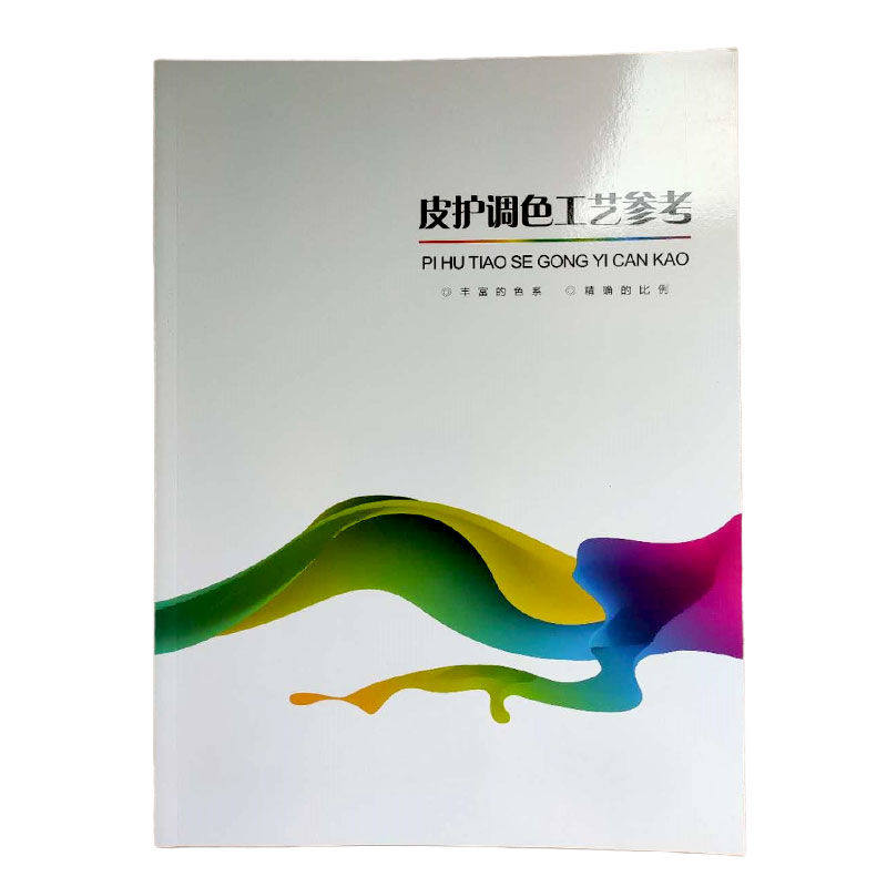 皮革护理油漆色卡干洗店参考书