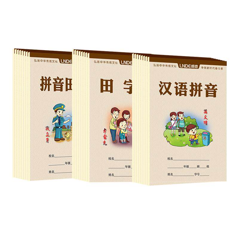 朗德32k作业本小学生专用拼音田字格本幼儿园写字本小演草生字本