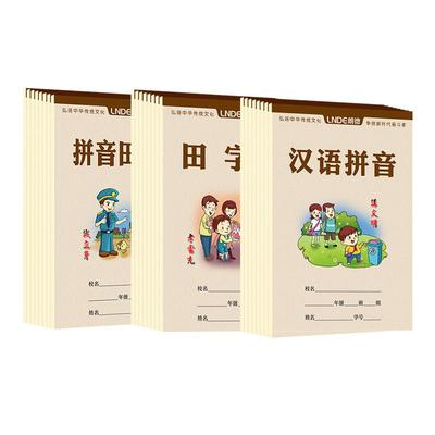 幼儿园作业本朗德拼音小演草分成