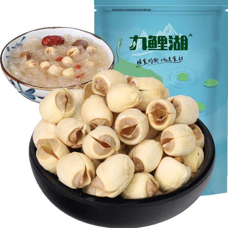 九鲤湖一级莲子手工通芯白莲干燥无硫新货无芯莲子干货江西去芯莲