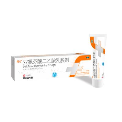 【自营】[福元]双氯芬酸二乙胺乳胶剂1%*20g*1支/盒