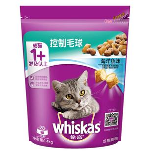 伟嘉猫粮控制毛球成猫粮海洋鱼味成猫粮1.4kg室内猫咪去毛球猫粮
