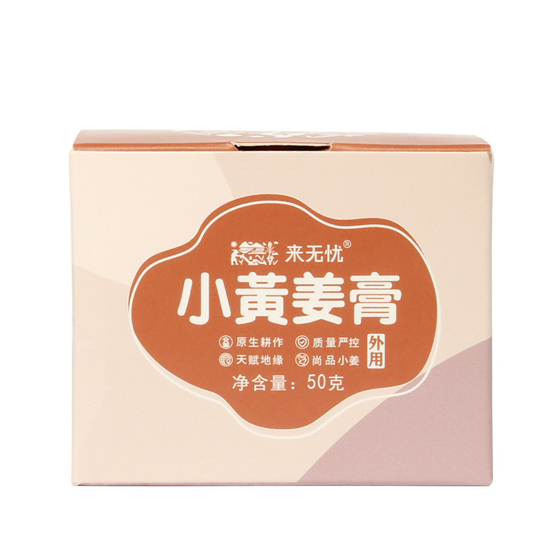 姜来无忧小黄姜膏按摩刮痧50g