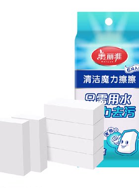 美丽雅魔力海绵擦一擦即净