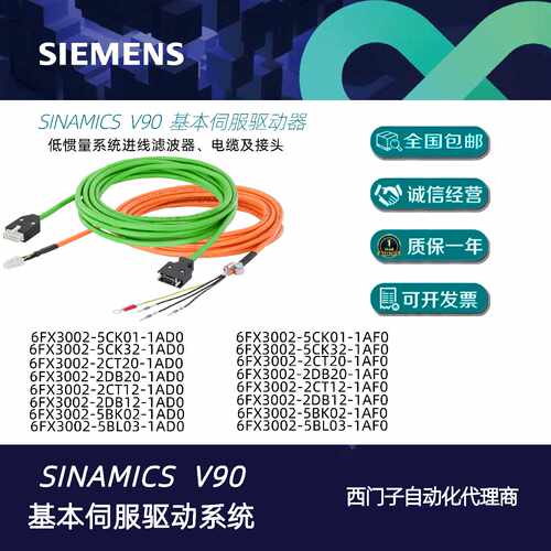 议价西门子V90低惯量 动力编码器线/6FX3002-5CK01/5CK32/2CT20/2