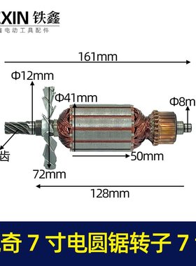 【货号05508】锐奇756177电转子锐圆锯圆锯电转子奇寸齿电机