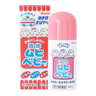 日本进口MUHI儿童无比滴40ml防蚊虫叮咬皮炎湿疹发痒消肿止痒液
