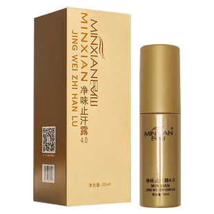 民仙净味止汗露正品男女腋下去狐味异味香体干爽遗传腋窝体臭官网