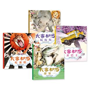 歪歪兔正版大家都想排第一系列绘本全4册3-6岁幼儿绘本宝宝睡前故事在试错中成长疯狂动物城绘本挫折教育规则意识故事书