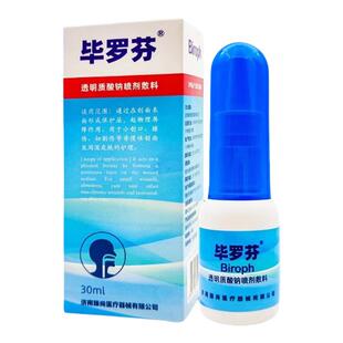 毕罗芬喷鼻剂喷剂敷料官方正品旗舰店毕洛芬抗鼻腔过敏凝胶