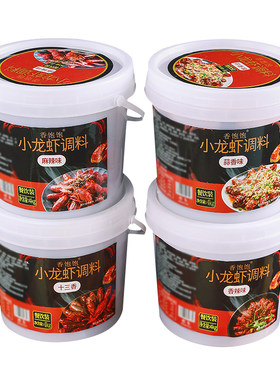 麻辣小龙虾调料十三香辣蟹蒜蓉油焖大虾辣卤小龙虾尾酱调味料商用