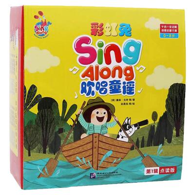 现货 好饿的毛毛虫点读版彩虹兔 Sing Along欢唱童谣（第1辑）【平装+纸板】 英文原版绘本好饿的毛毛虫点读笔配套书英语启蒙认知
