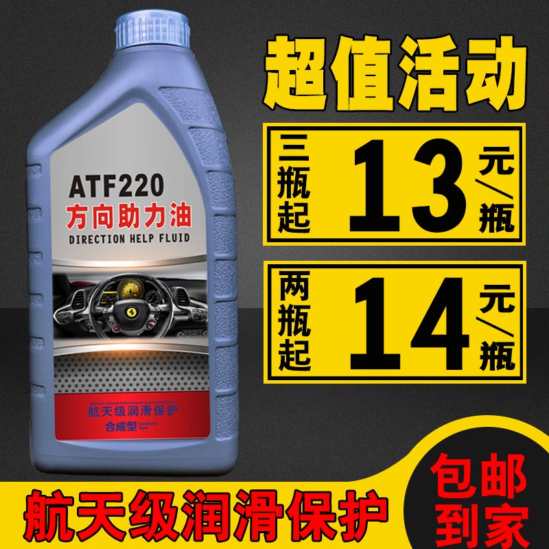 汽车转向助力油方向助力油小车轿车方向盘转向油货车液力传动机油