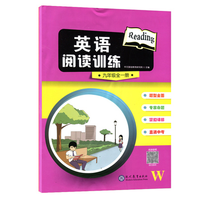 初中外研版英语阅读听力训练