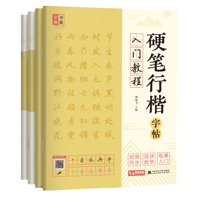 硬笔行楷字帖 30天练字打卡诗词美文常用字练字临摹大学初中生女生男生练字帖成年硬笔书法练字本钢笔字手写行楷成人楷书