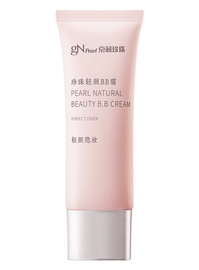 京润珍珠轻颜BB霜30g遮瑕