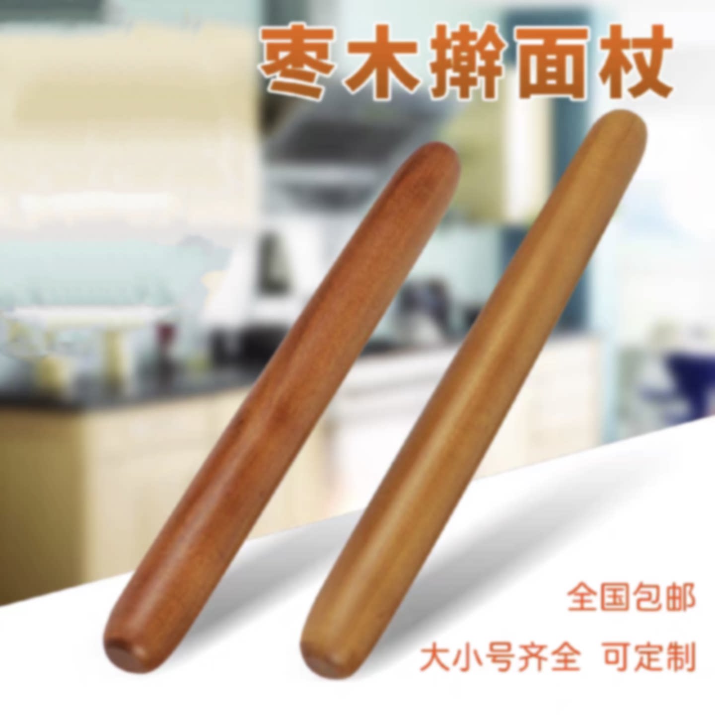 擀面杖枣木棍实木家用两头尖小号擀饺子皮包饺子做烧饼面条擀面棍