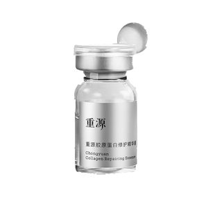 关注好价~重源4D时光人源III型胶原蛋白修护精华安瓶 补水时光瓶