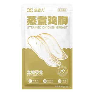 宠物蒸煮鸡胸肉猫咪零食补水幼猫猫条水煮鸡肉块狗狗罐头营养鸡肝