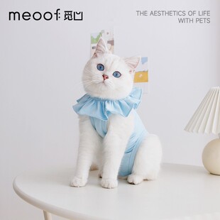 觅凹meoof猫咪绝育服母猫萌宠薄款透气宠物弹力服手术后防舔衣服
