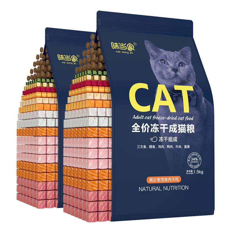 味当家成猫专用全价冻干粮孕3kg