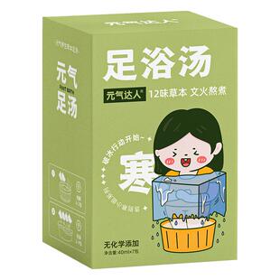 元气达人泡脚药包草本足浴药包足汤原液男女士专用养生睡眠泡脚液