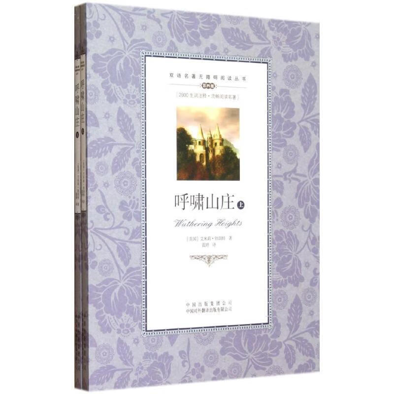 呼啸山庄上下册无障碍学生双语